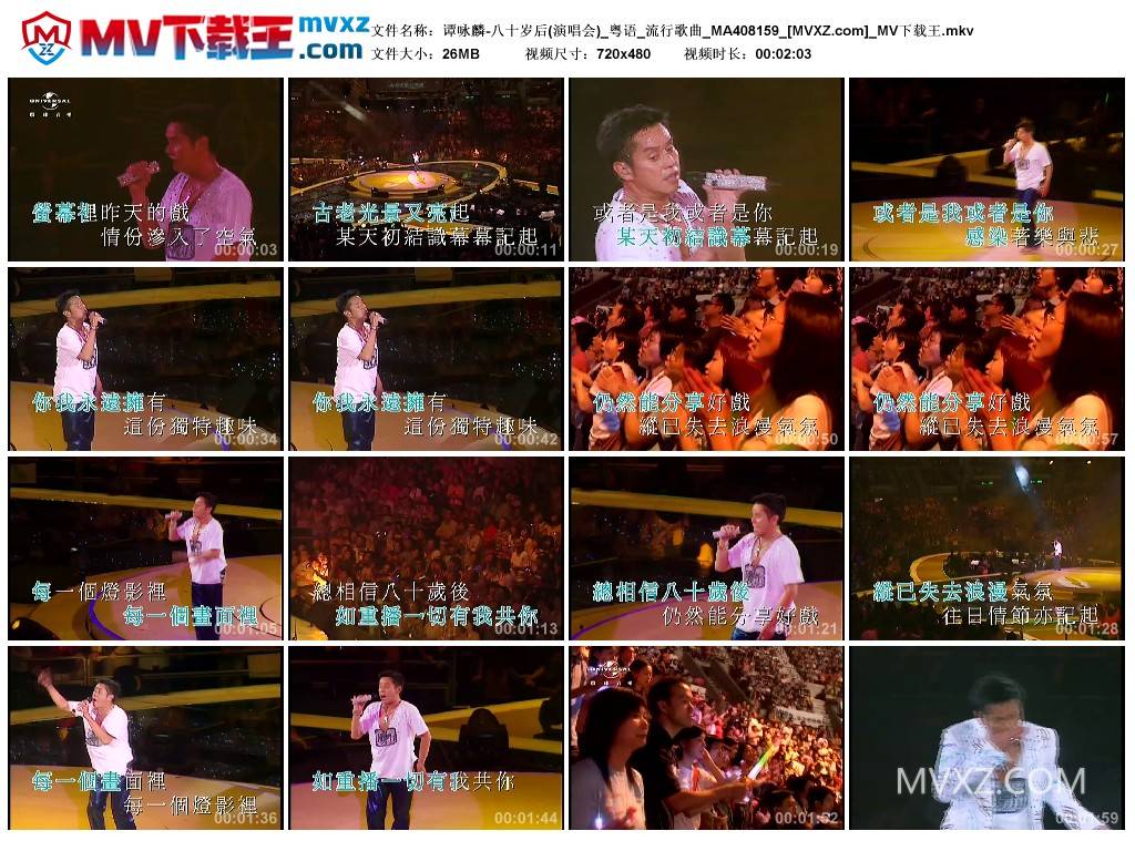 谭咏麟-八十岁后(演唱会)_粤语_流行歌曲_MA408159